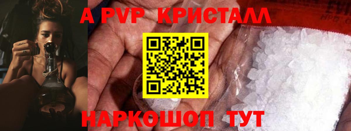 A PVP Соль Иркутск