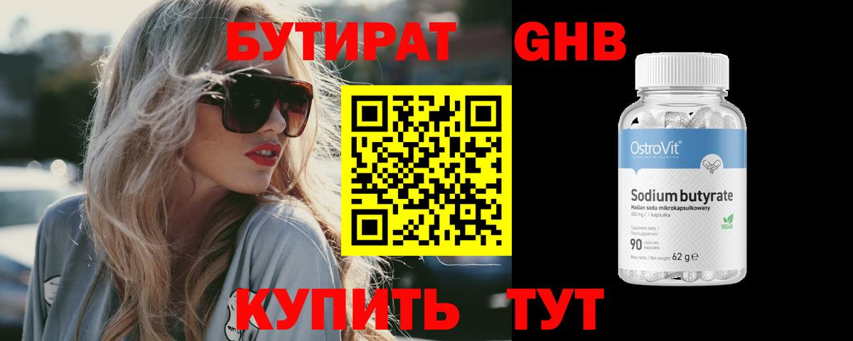 Бутират Butirat  Вход с VPN  Иркутск 