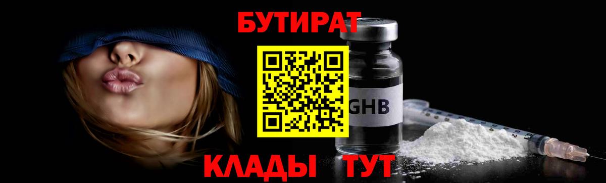 БУТИРАТ бутандиол Иркутск