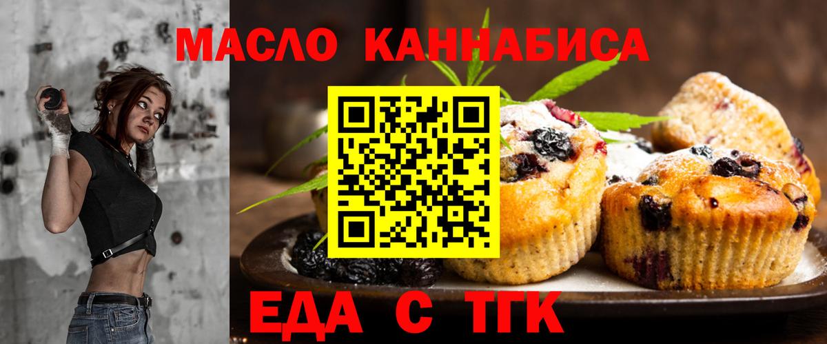 Печенье с ТГК марихуана  Вход с VPN  Иркутск 