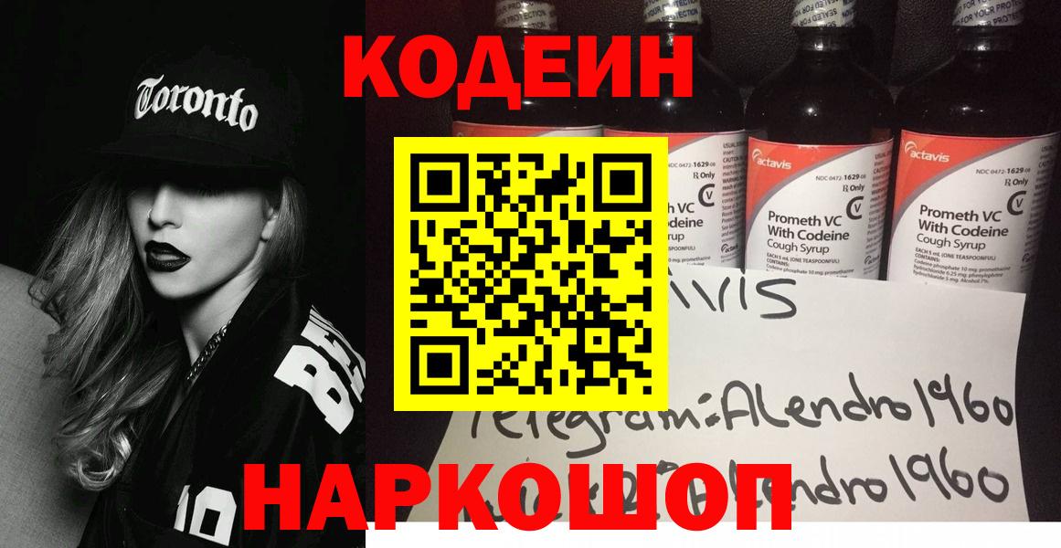 Кодеиновый сироп Lean напиток Lean (лин) Иркутск