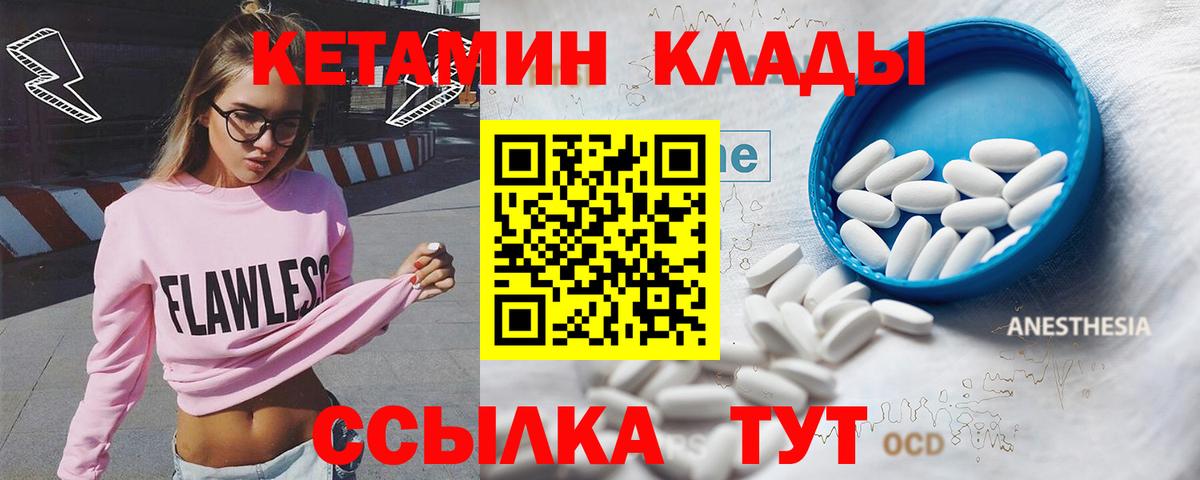 КЕТАМИН ketamine  Вход с VPN  Иркутск 