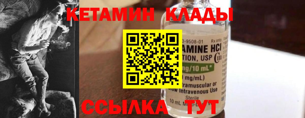Кетамин VHQ Иркутск