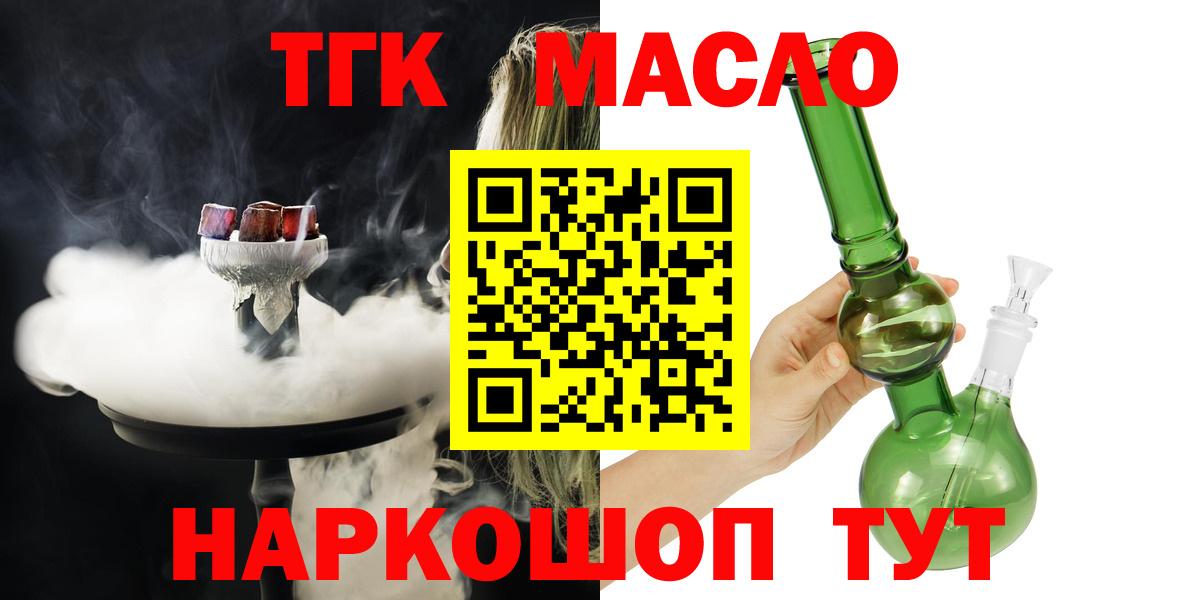 Иркутск  Дистиллят ТГК гашишное масло  Вход с VPN  ТГК вейп 